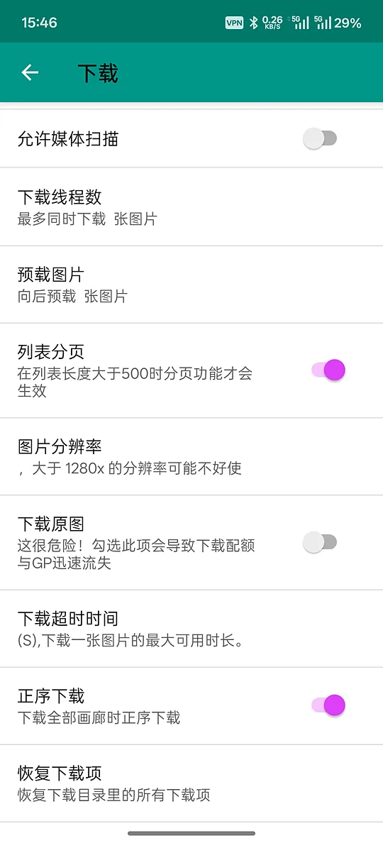 ehviewer 下载设置界面